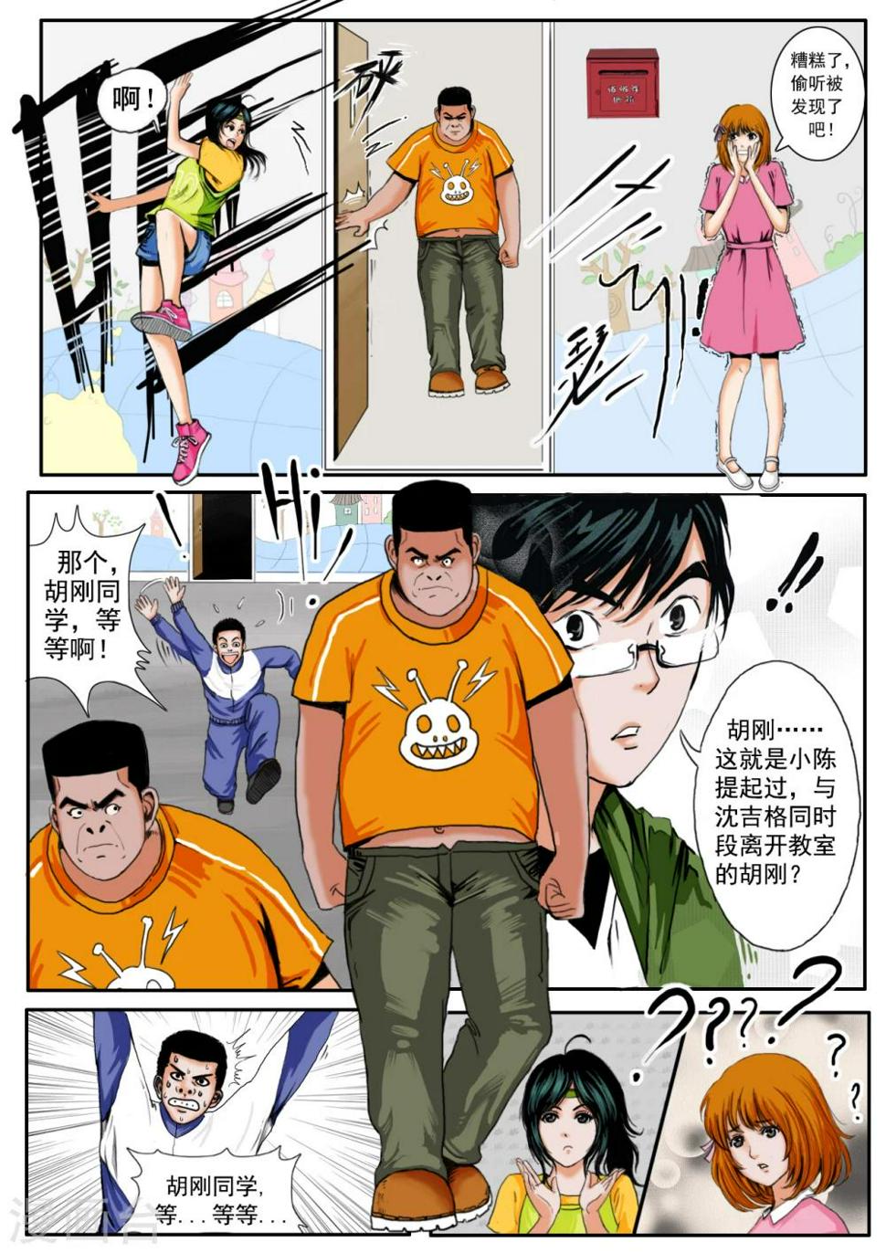 恒水中学连环虐杀事件漫画,第14话2图