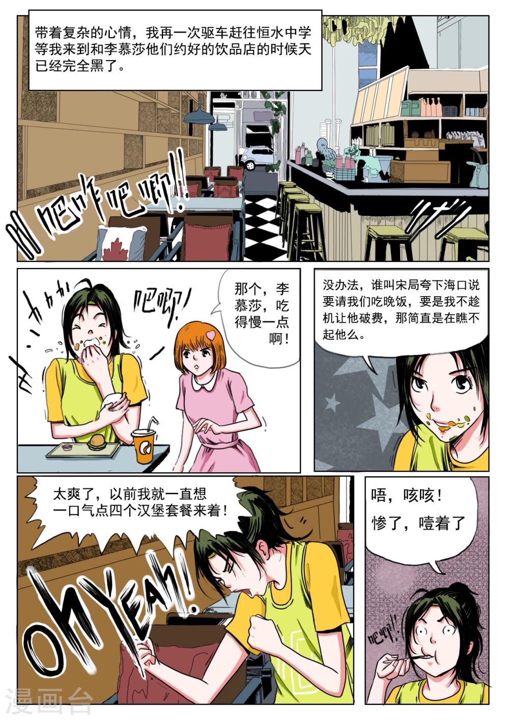 《恒水中学连环虐杀案》漫画,第24话1图