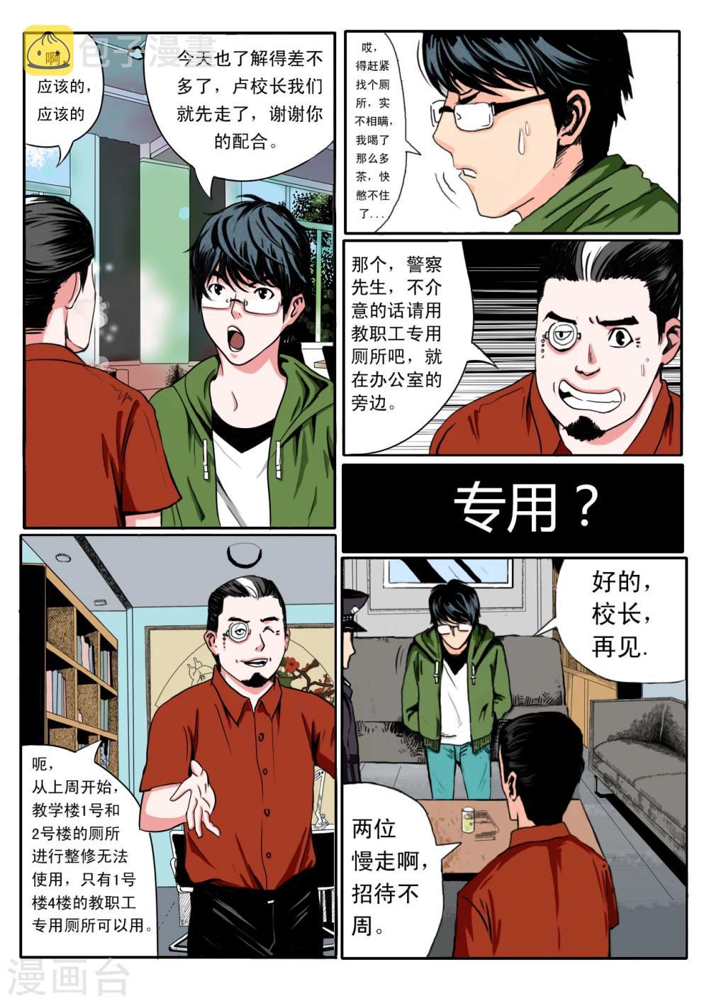 恒水中学连环虐杀事件漫画,第5话1图