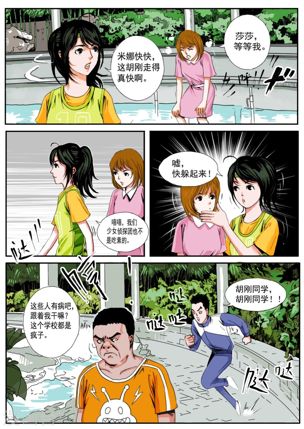 恒水中学连环虐杀事件漫画,第17话1图