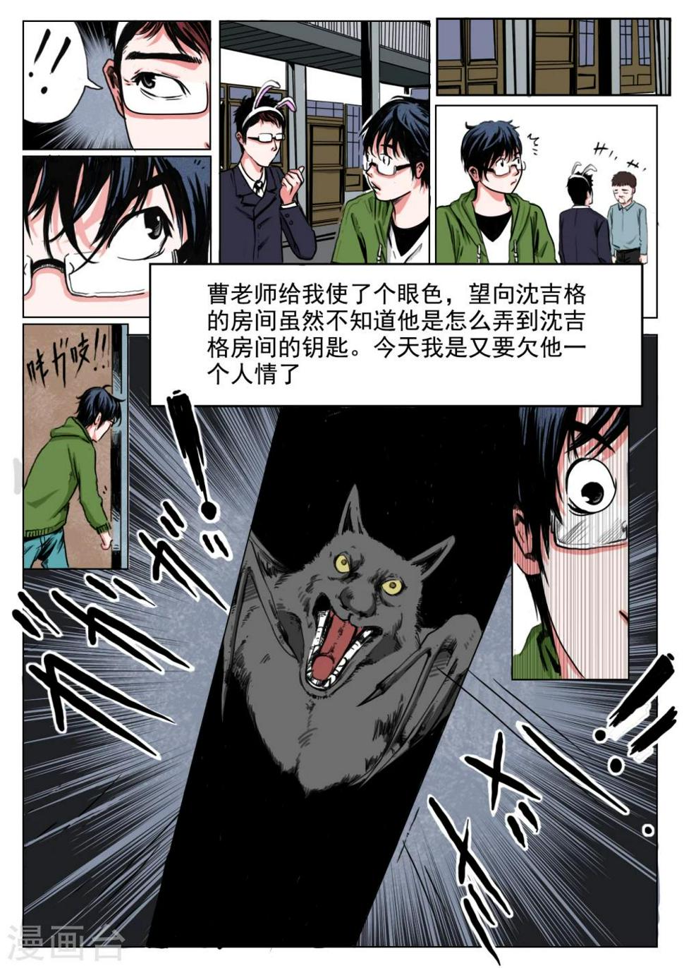 恒水中学连环虐杀事件漫画,第23话1图