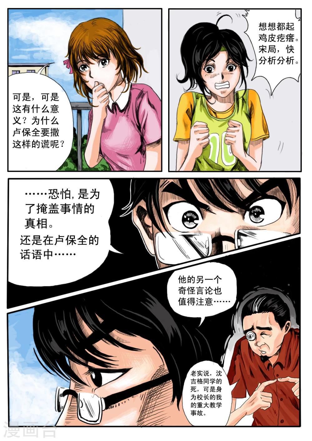 恒水中学连环虐杀事件漫画,第9话2图