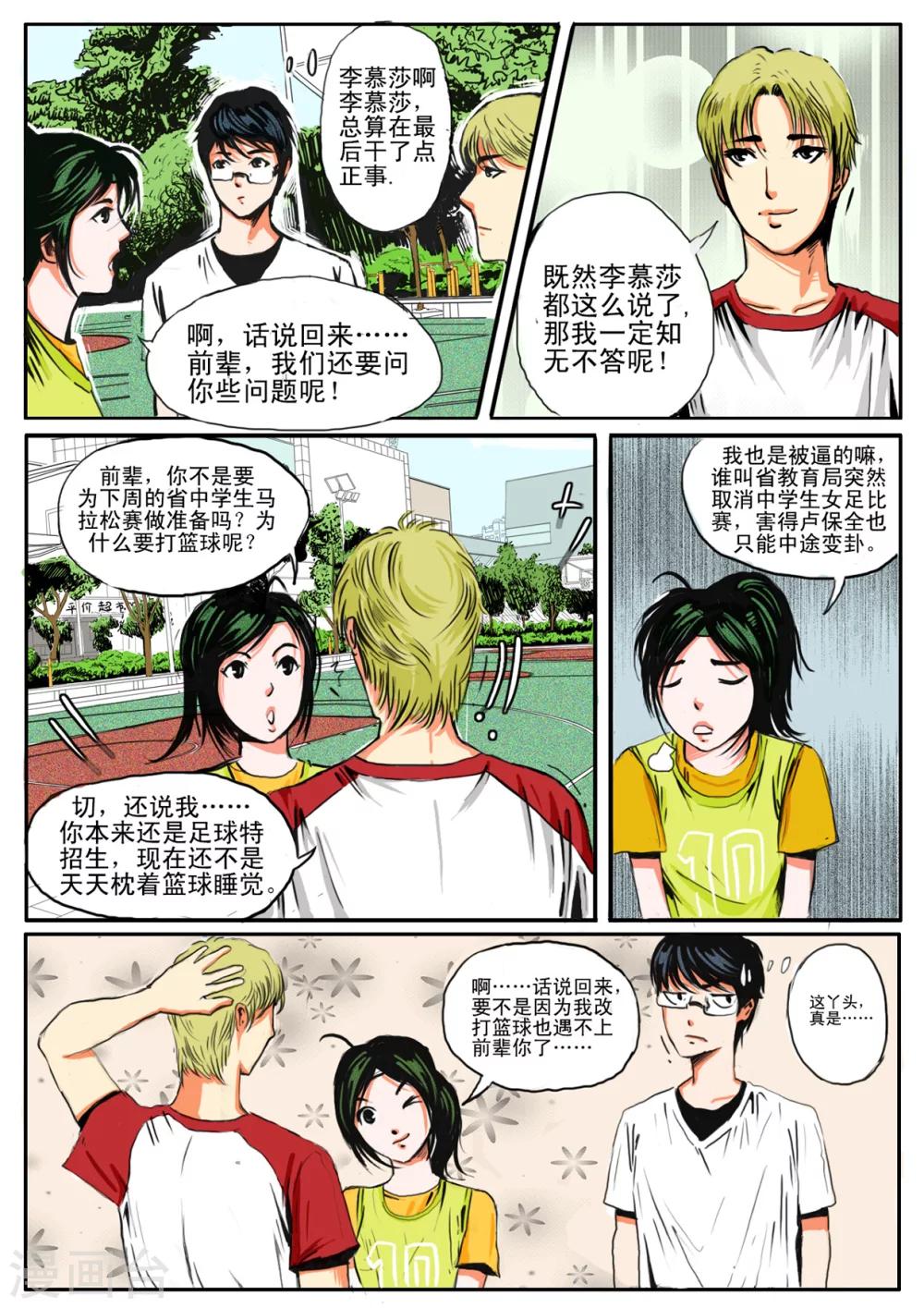 恒水中学连环虐杀事件漫画,第19话1图