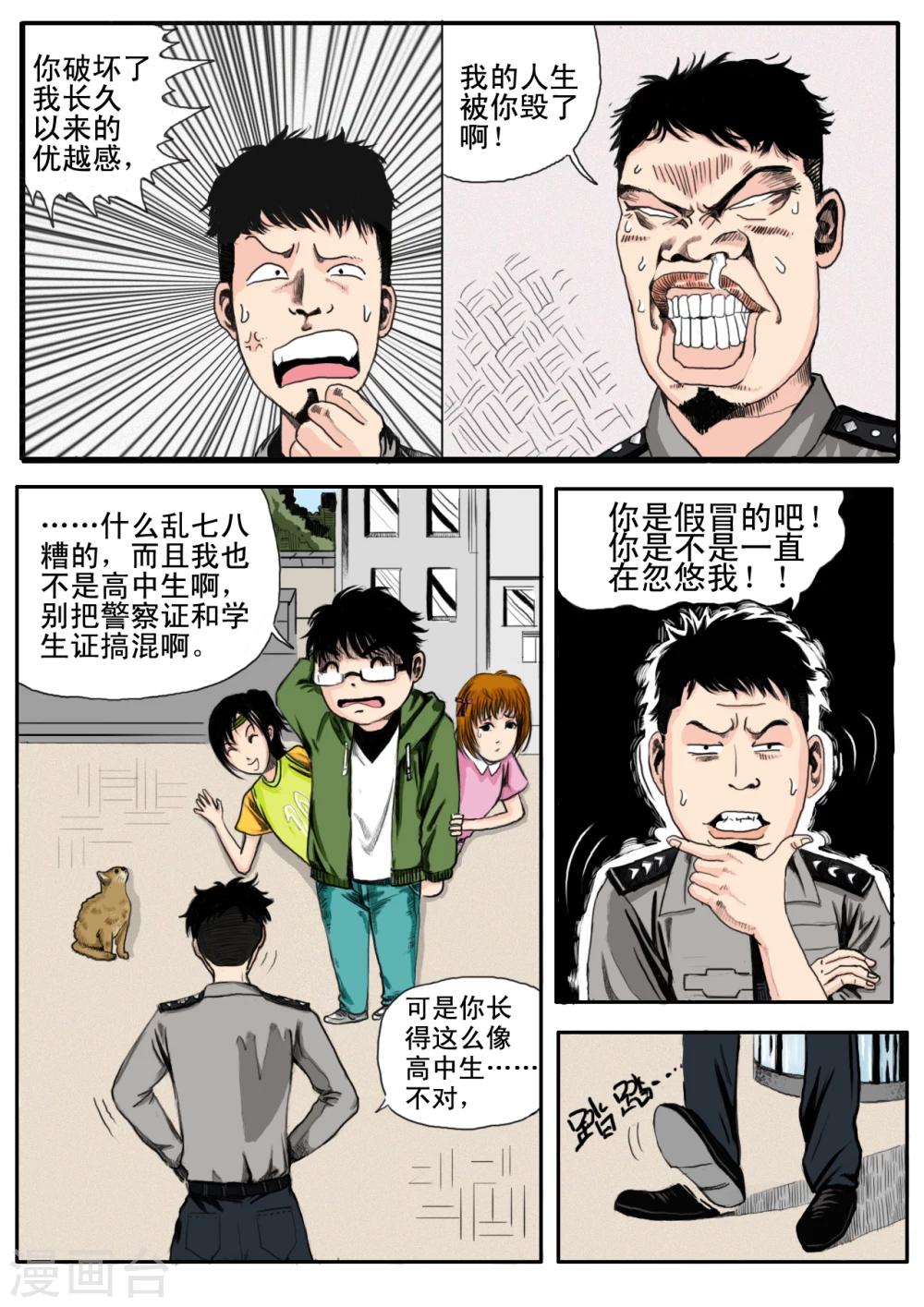 恒水中学连环虐杀事件漫画,第11话2图