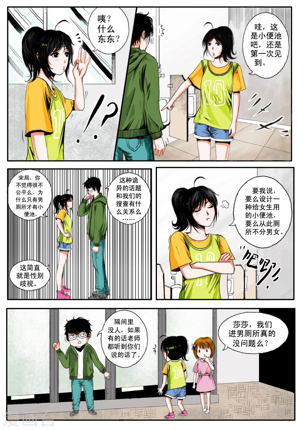 恒水中学连环虐杀事件漫画,第13话2图