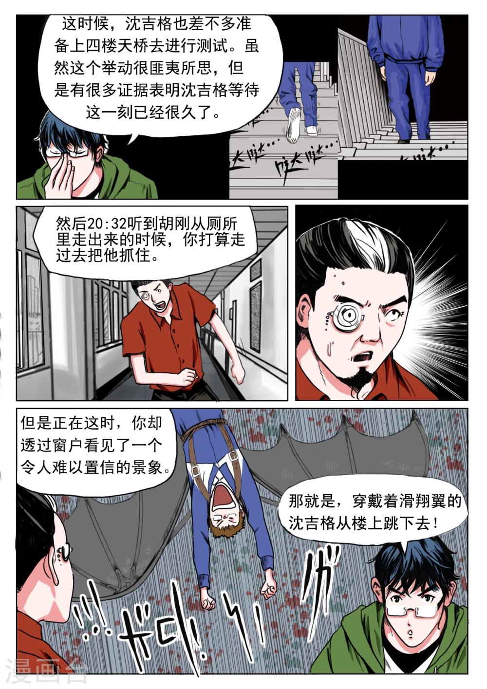 恒水中学连环虐杀事件结局漫画,最终话2图