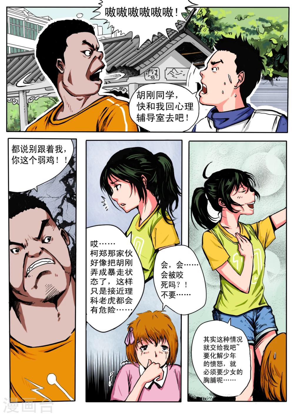 恒水中学连环虐杀事件漫画,第17话2图