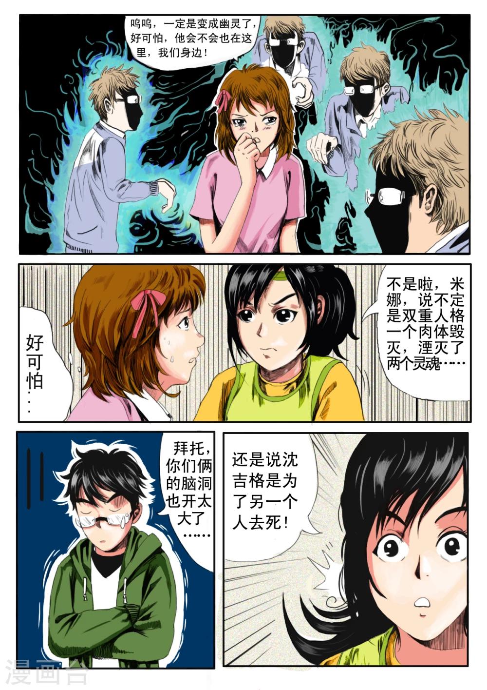 恒水中学连环虐杀凶手漫画,第9话2图