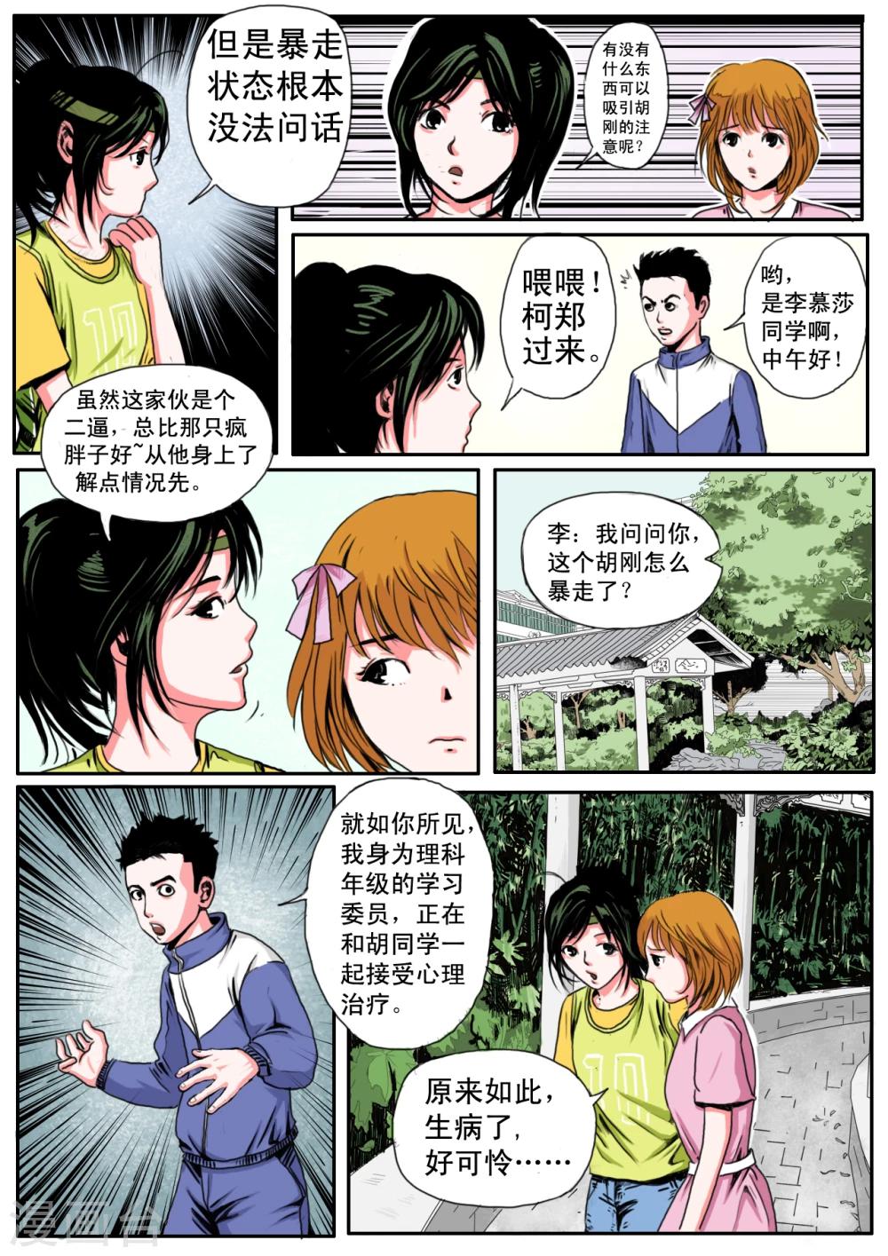 衡水中学连环虐杀案攻略漫画,第17话2图