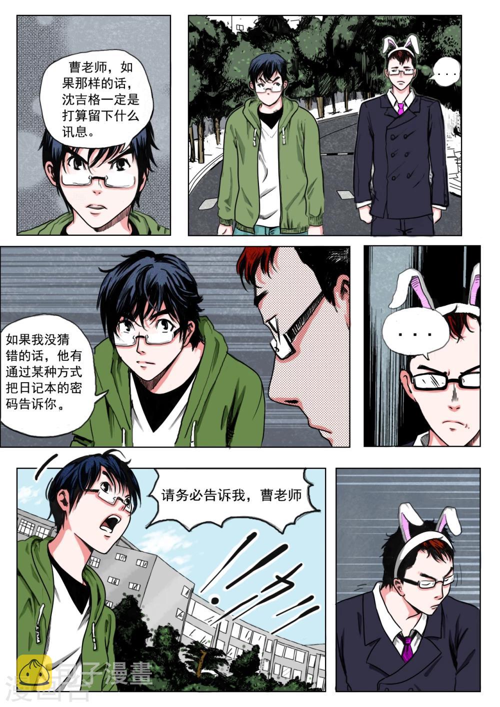 衡水中学连环虐杀攻略漫画,第23话1图