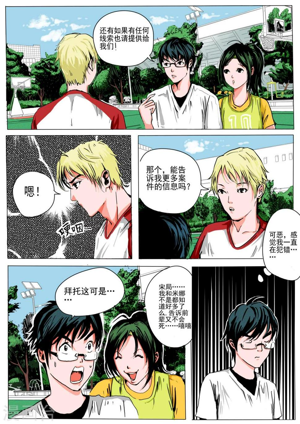 恒水中学连环虐杀结局漫画,第19话1图