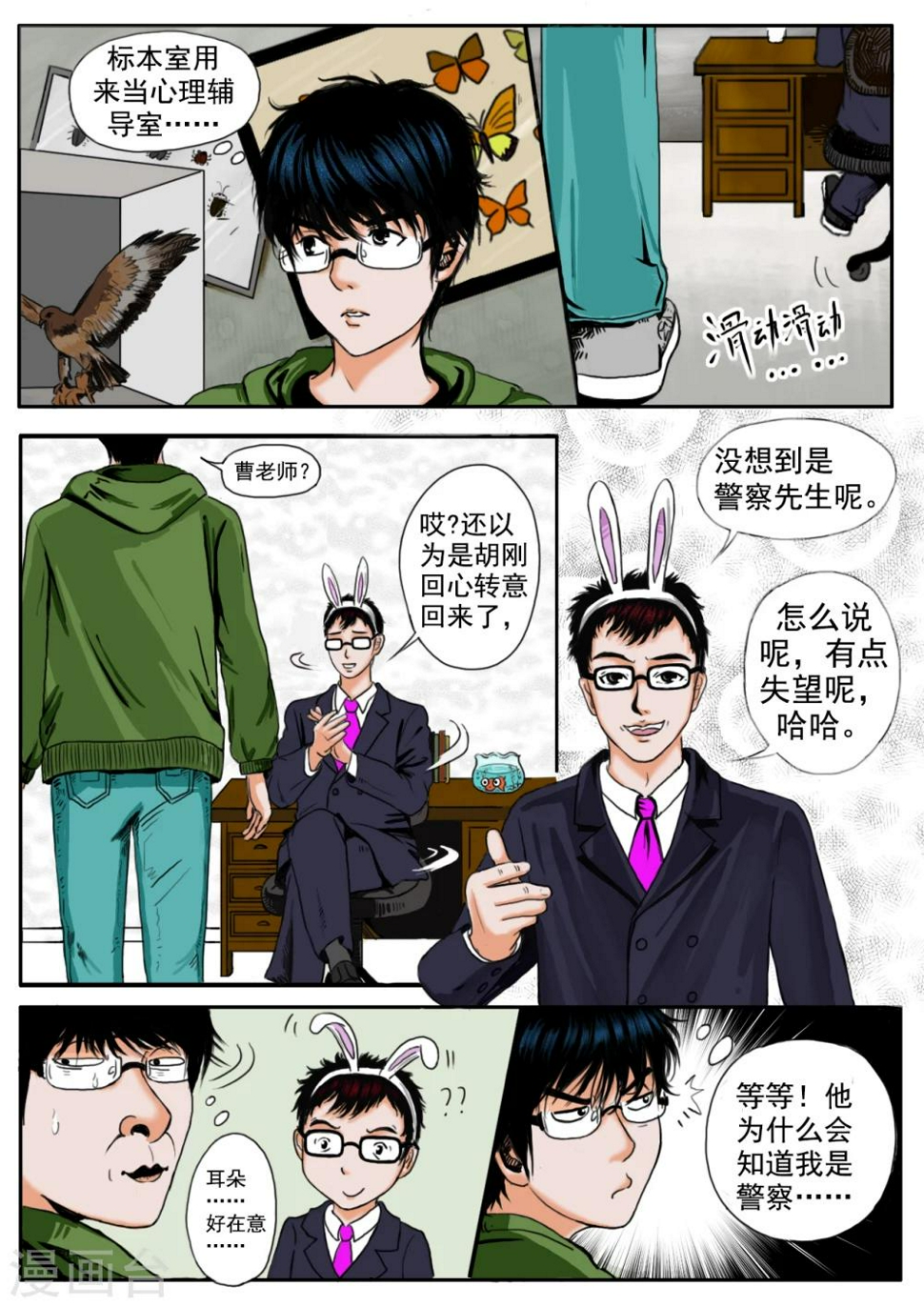 恒水中学连环虐杀事件结局漫画,第14话1图