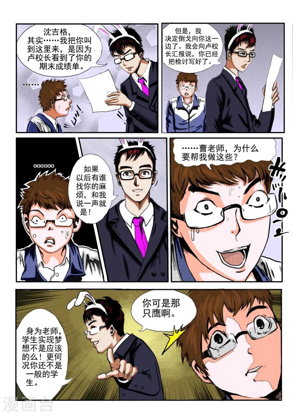 恒水中学连环虐杀事件漫画,第16话2图