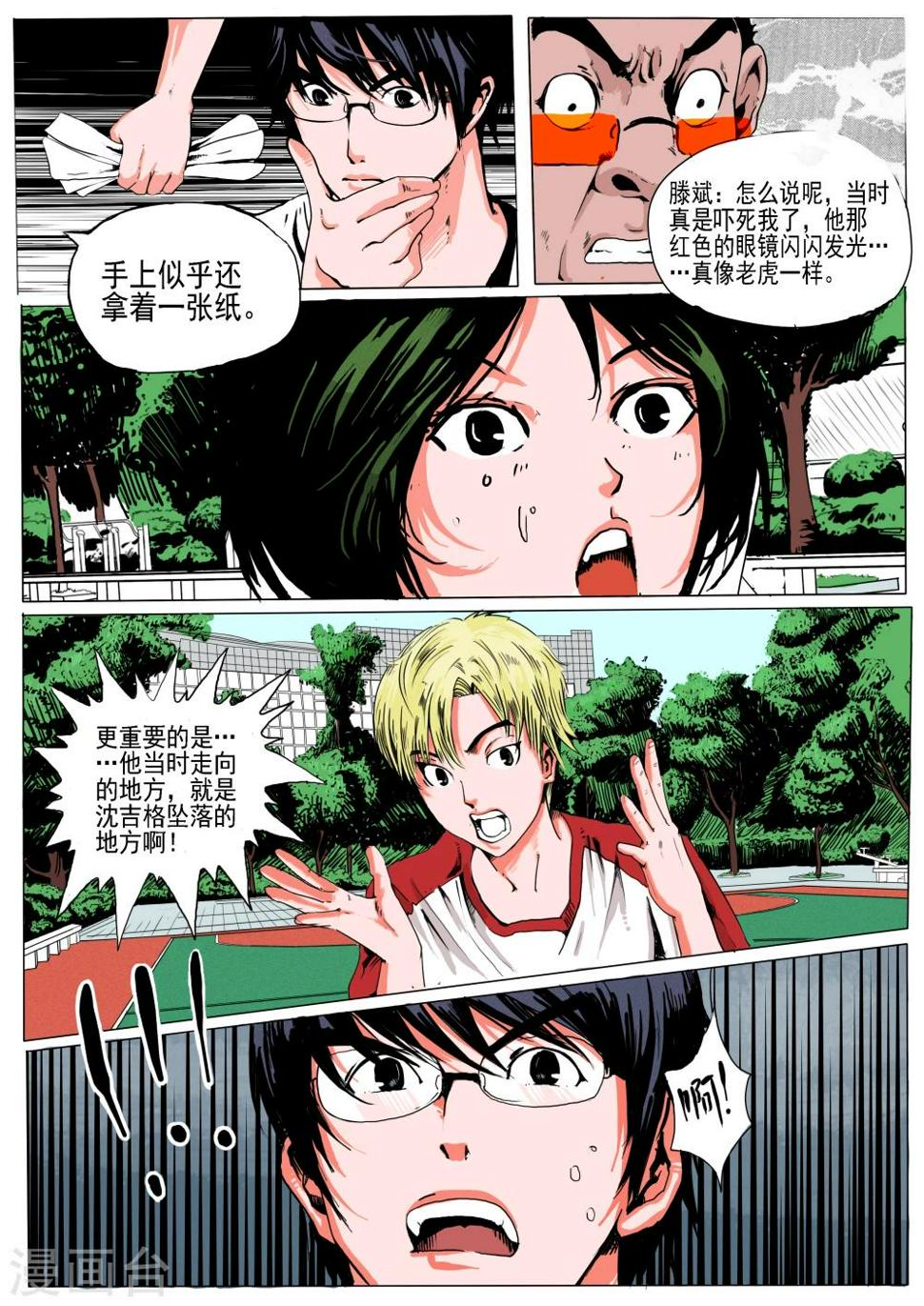 恒水中学连环虐杀结局漫画,第19话2图