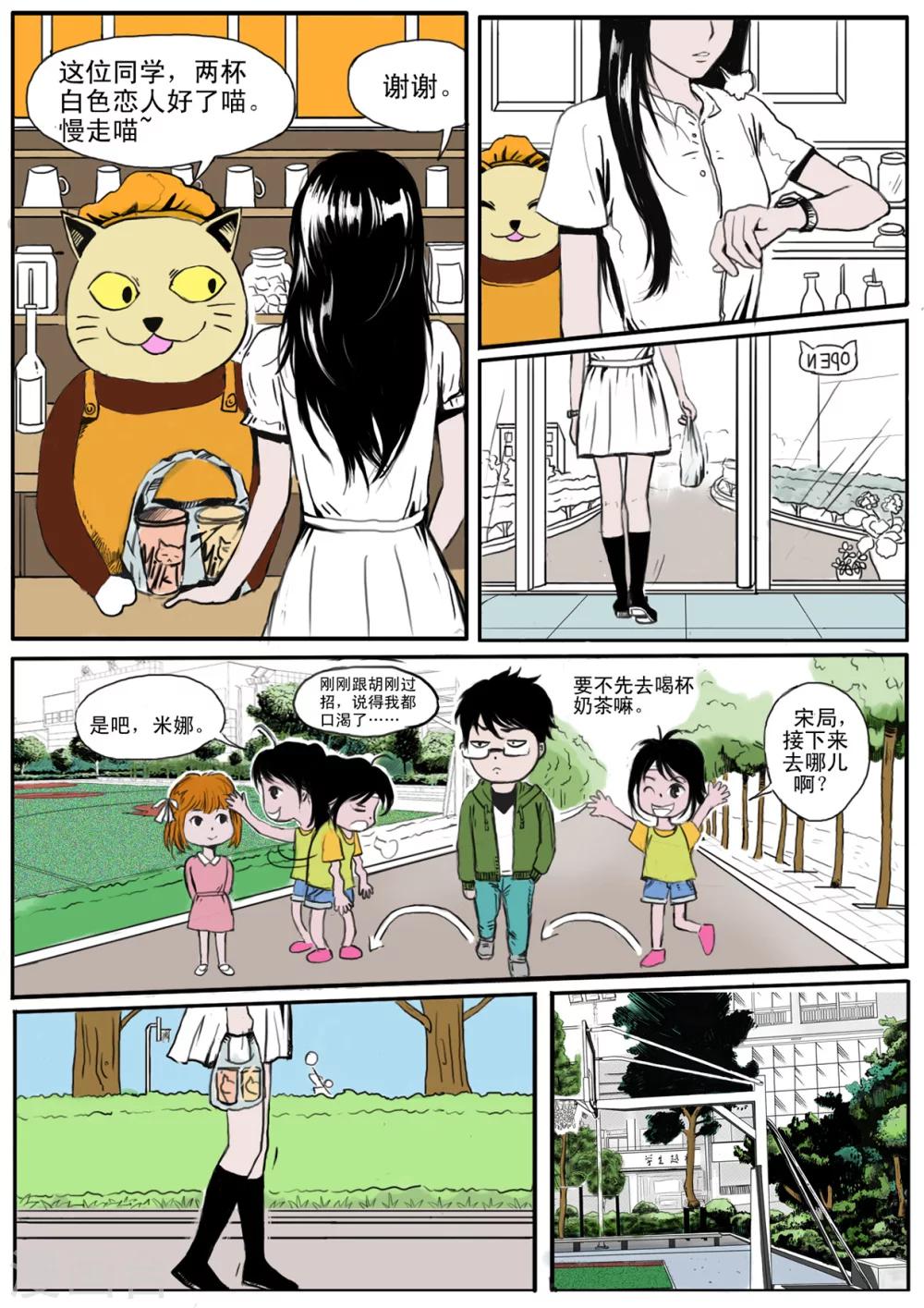 恒水中学连环虐杀结局漫画,第18话1图