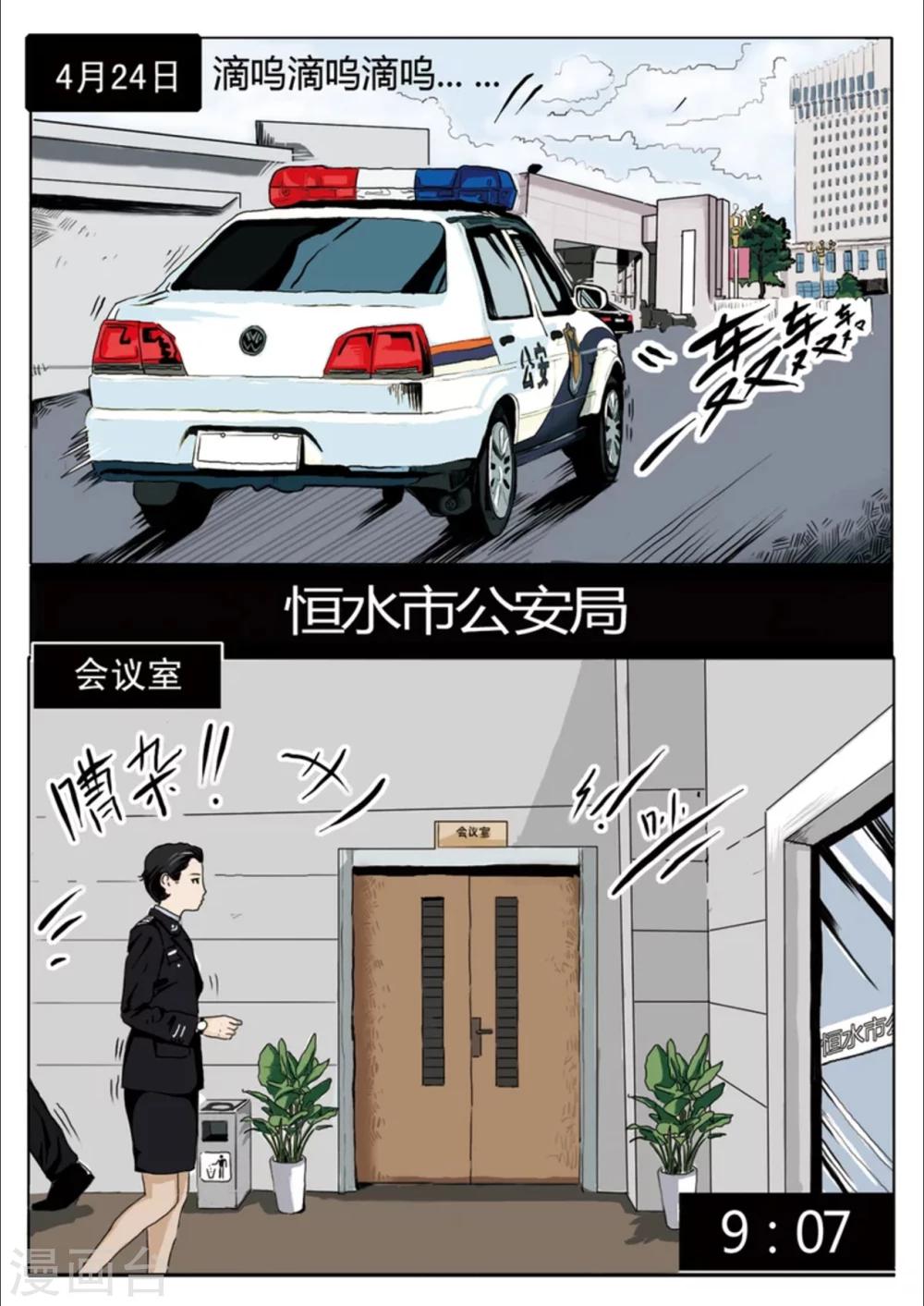 恒水中学连环虐杀事件漫画,第1话1图