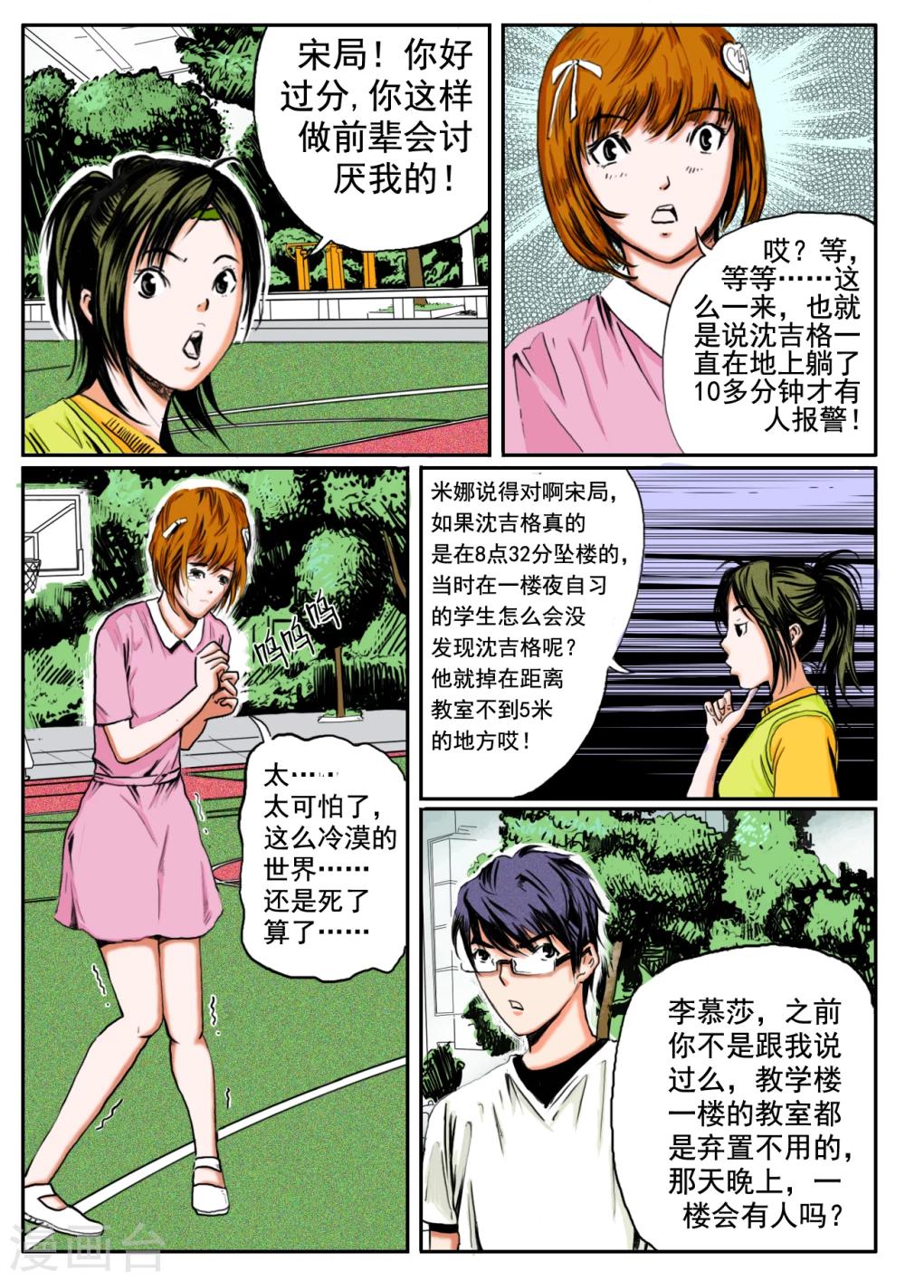 衡水中学连环虐杀攻略漫画,第20话1图