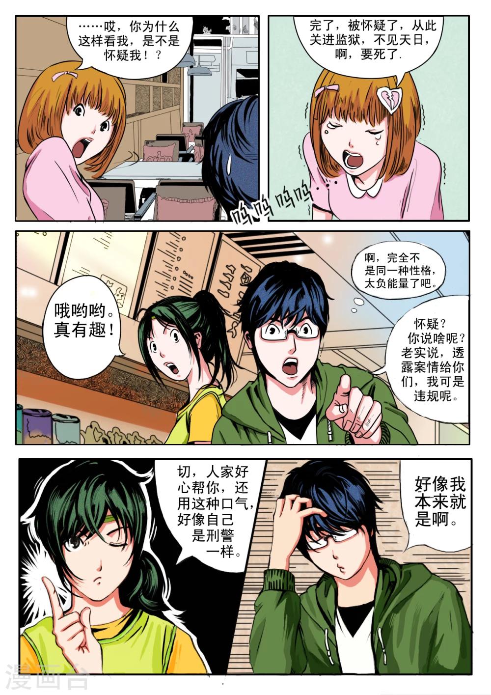 恒水中学连环虐杀事件漫画,第6话1图