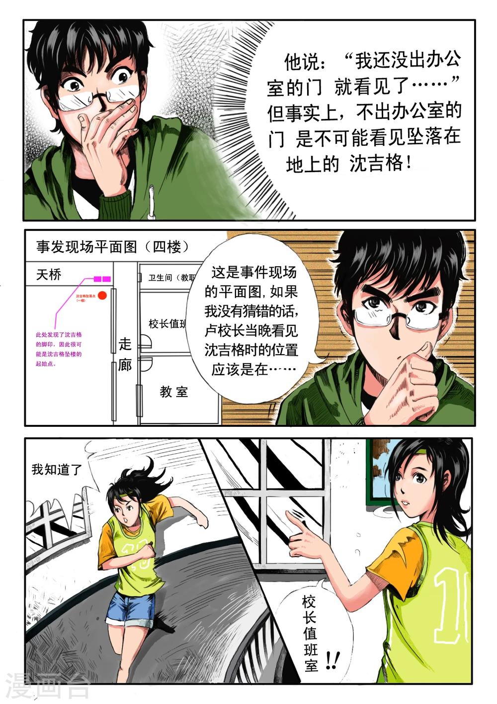 恒水中学连环虐杀事件漫画,第9话2图