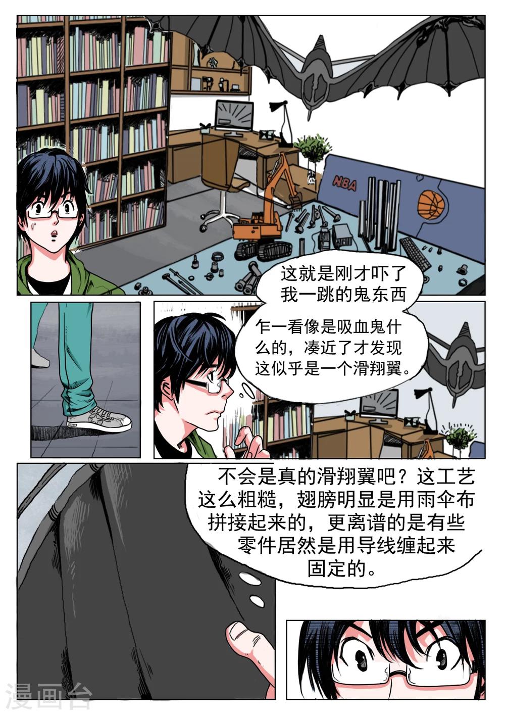 恒水中学连环虐杀事件漫画,第23话2图