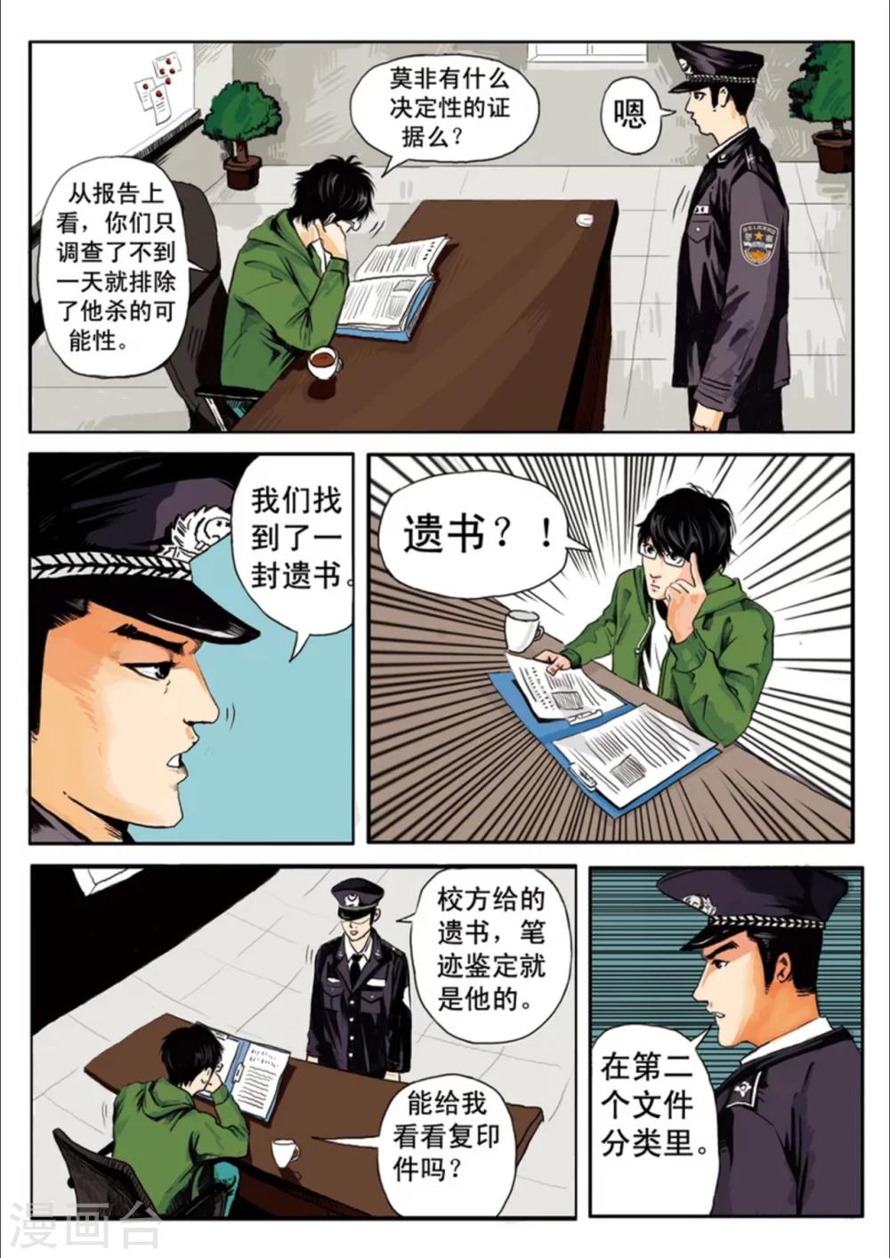 恒水中学连环虐杀事件漫画,第1话1图