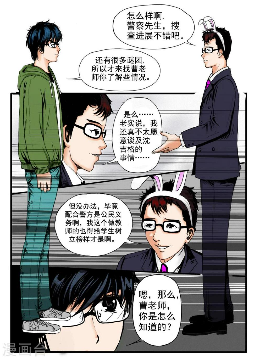 恒水中学连环虐杀事件结局漫画,第14话2图