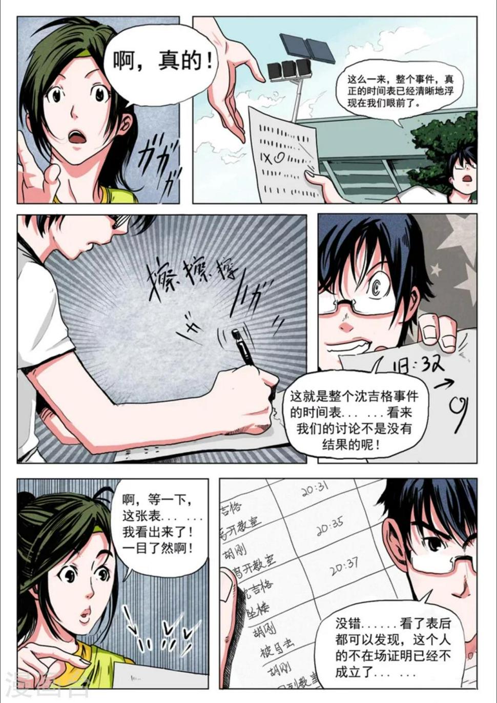 衡水中学连环虐杀攻略漫画,第20话2图