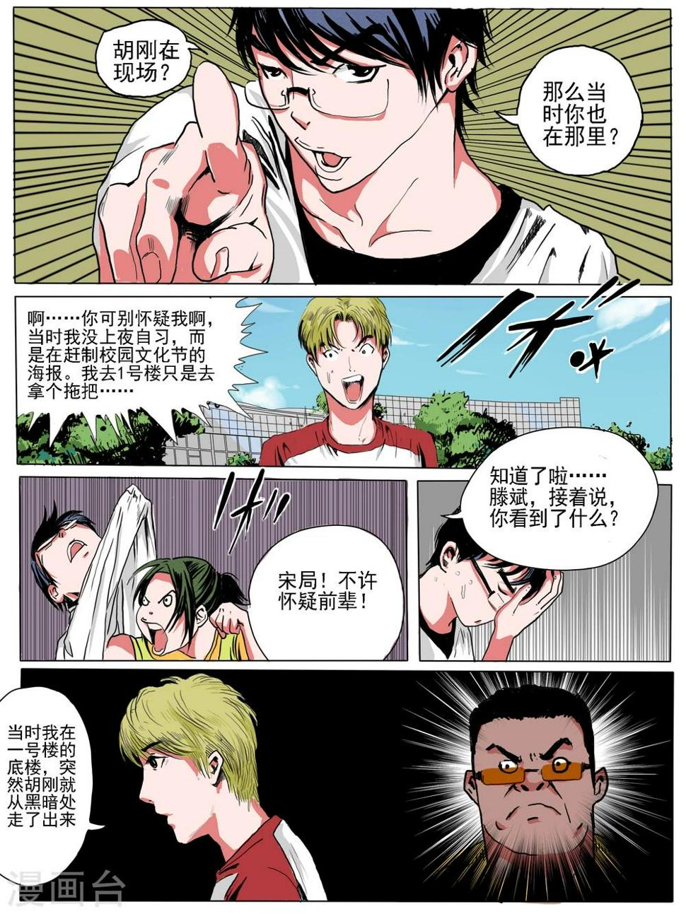 恒水中学连环虐杀结局漫画,第19话1图