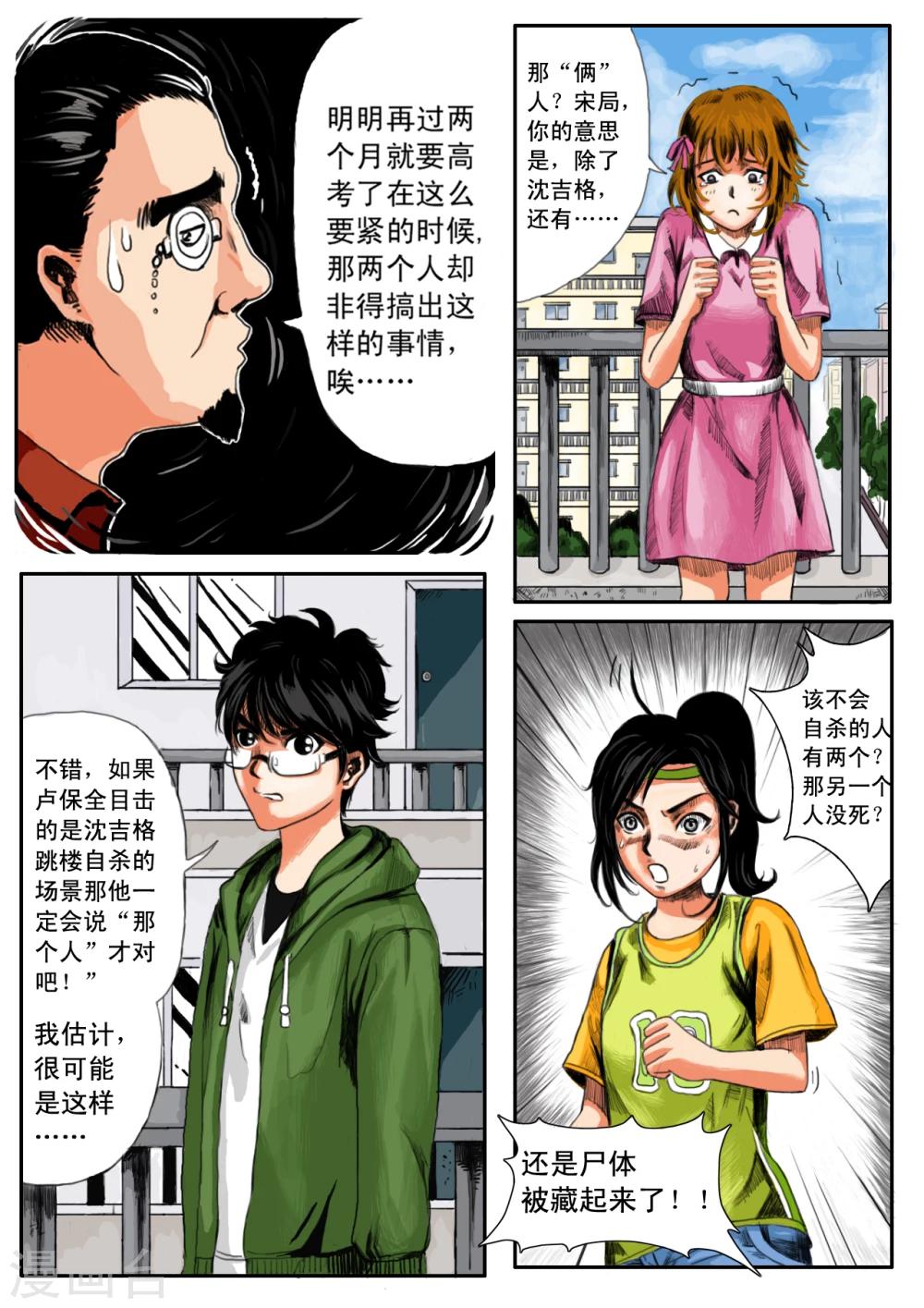 恒水中学连环虐杀凶手漫画,第9话1图