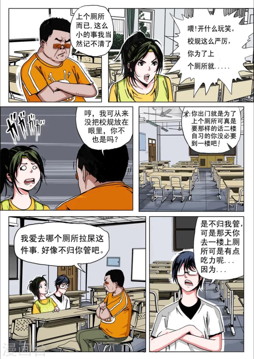 衡水中学连环虐杀案攻略漫画,第21话2图