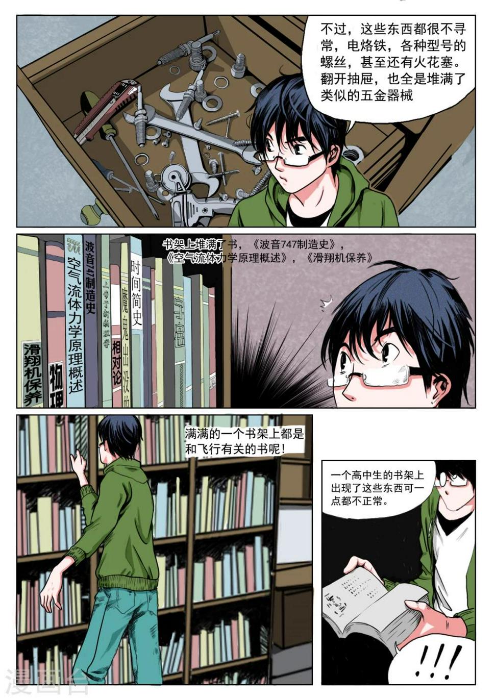 衡水中学连环虐杀攻略漫画,第23话2图