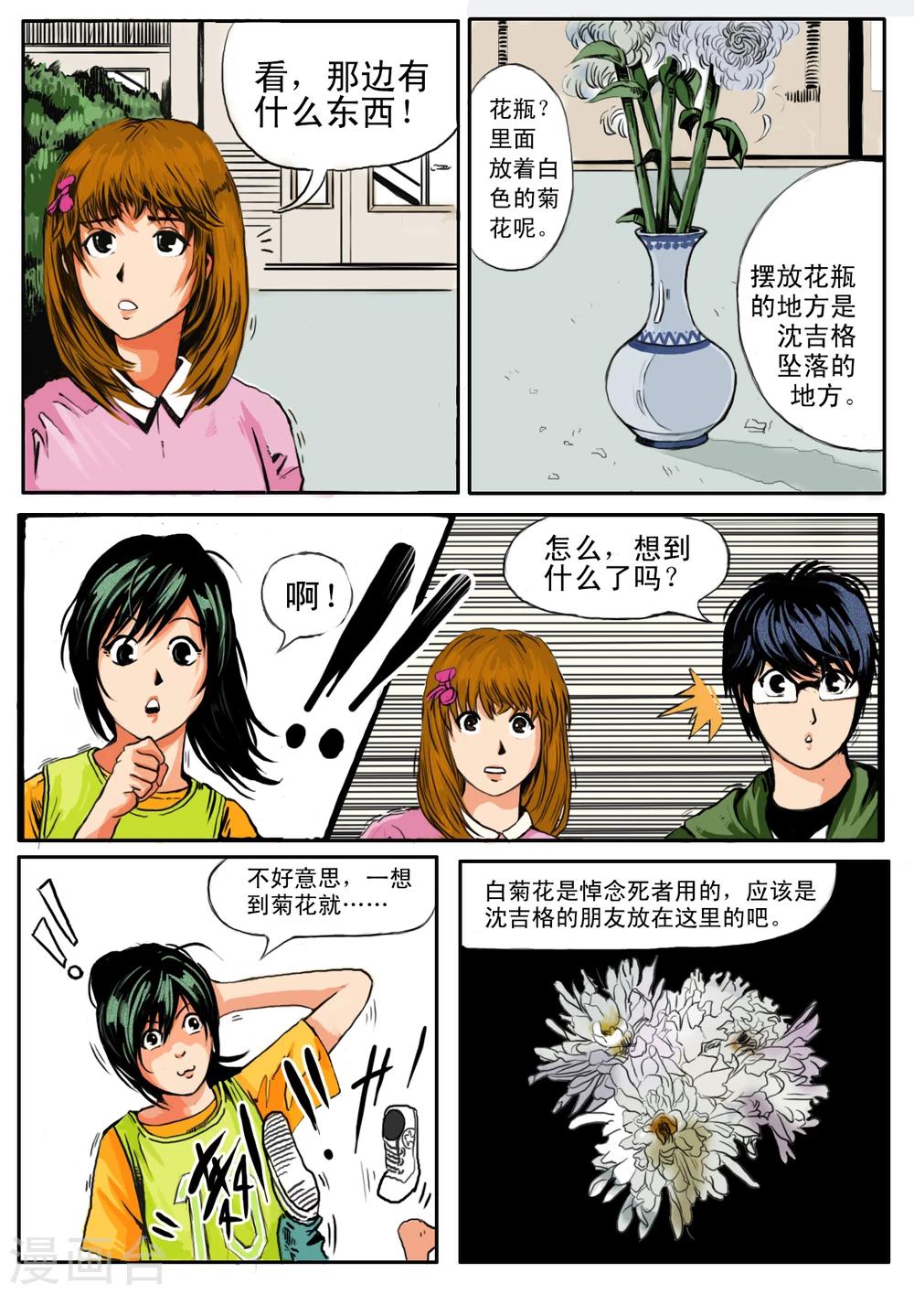 恒水中学连环虐杀事件漫画,第6话1图