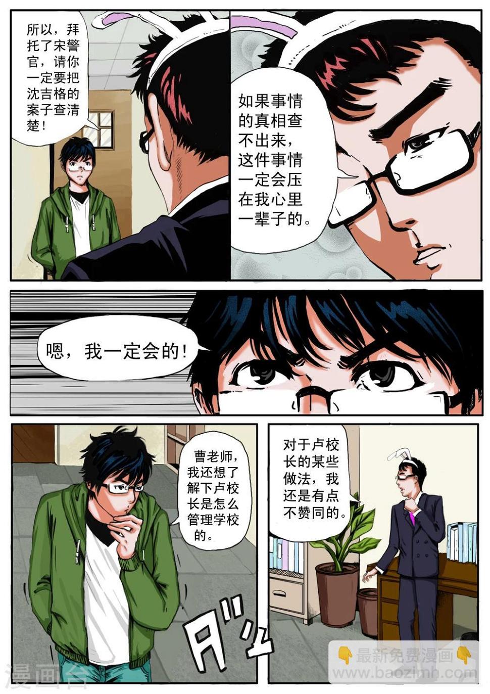 恒水中学连环虐杀凶手漫画,第16话2图