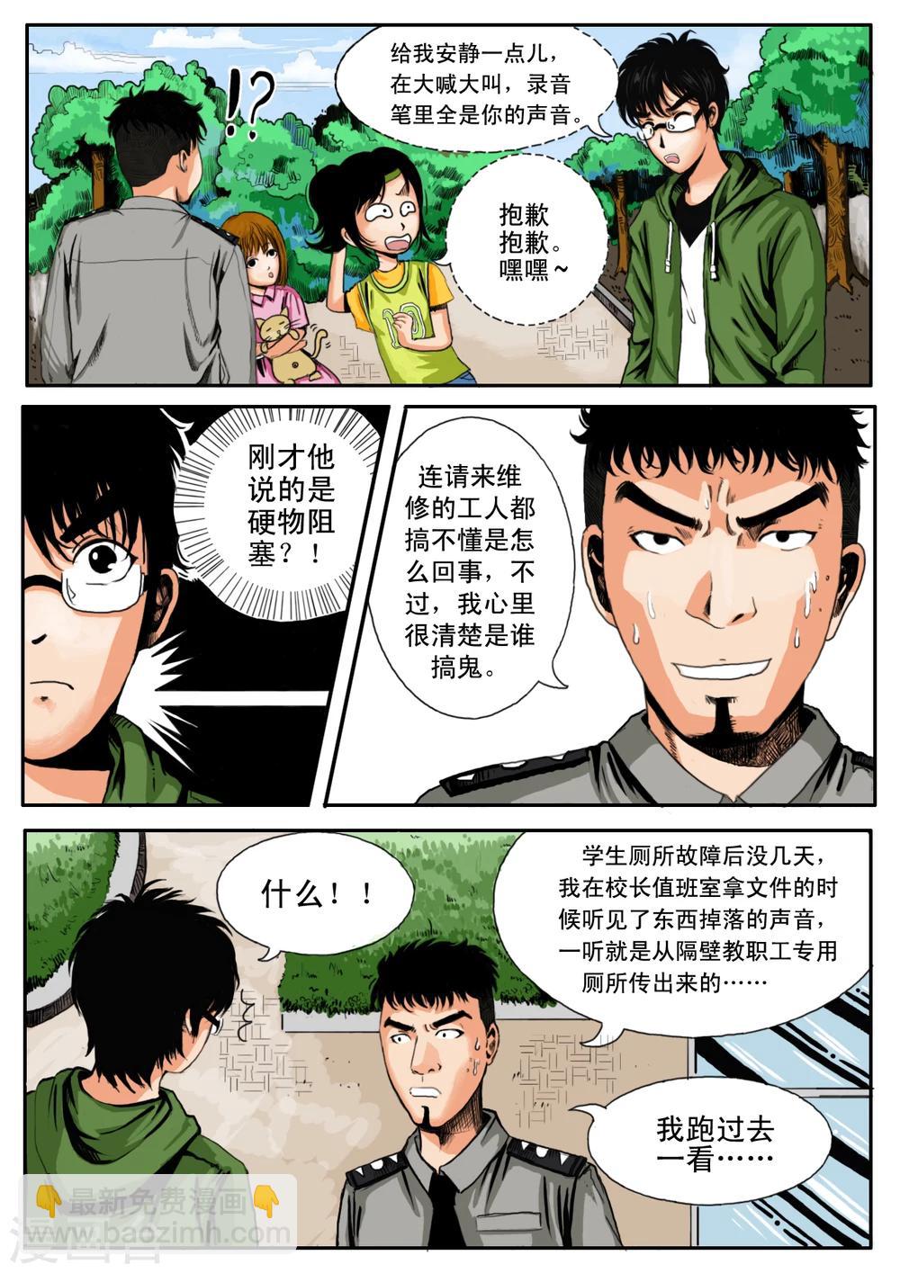 衡水中学连环虐杀攻略漫画,第12话1图