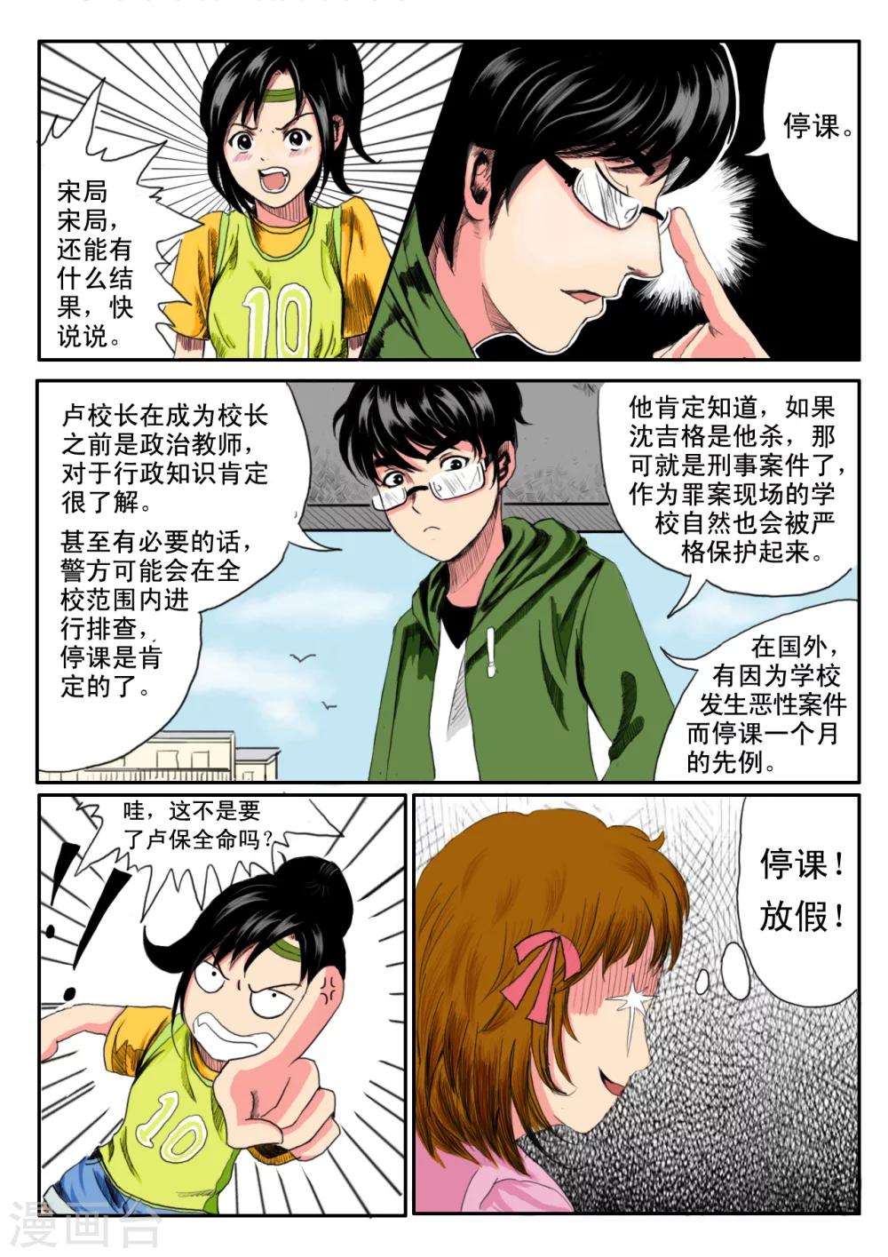 恒水中学连环虐杀事件结局漫画,第10话2图