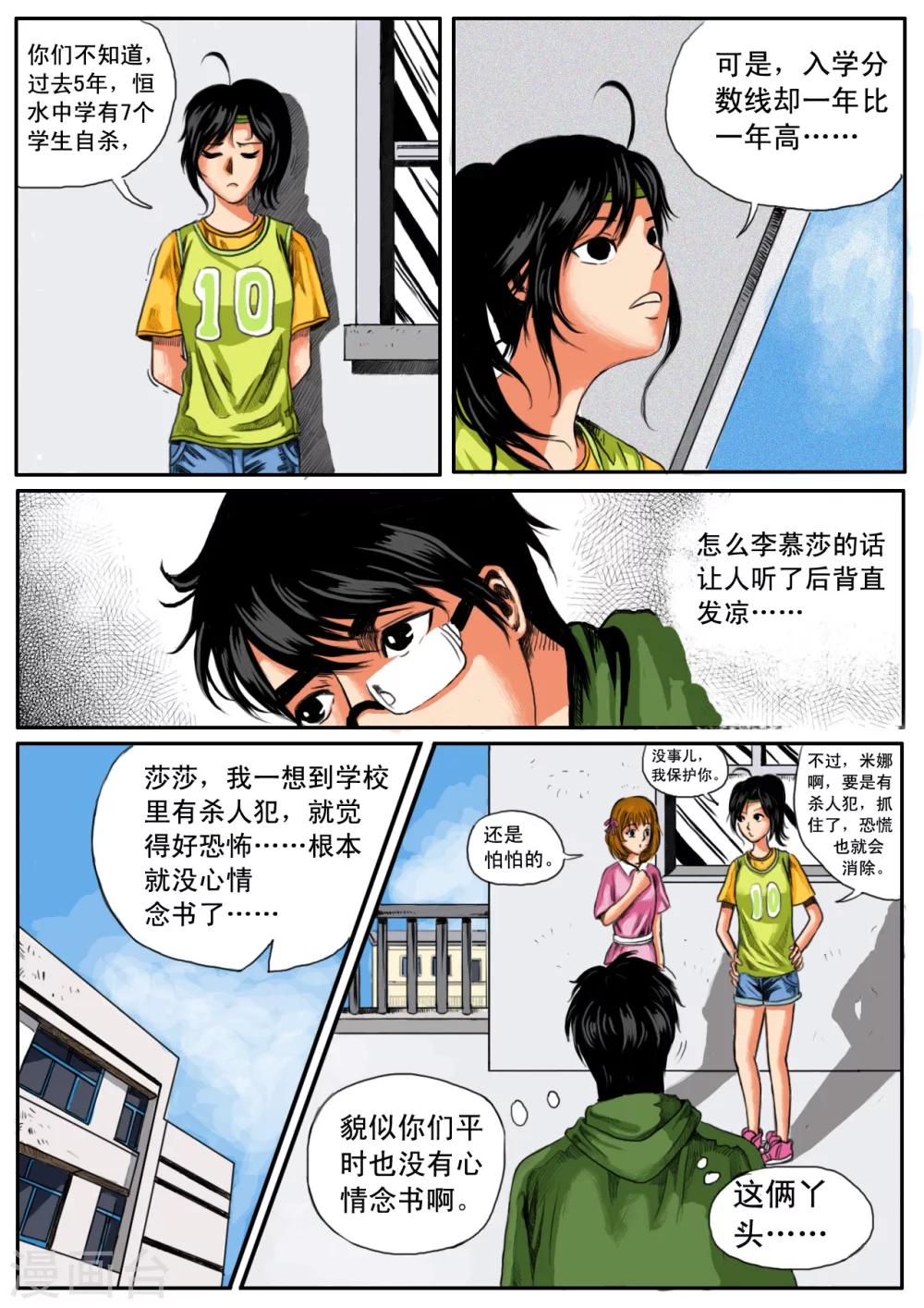 恒水中学连环虐杀事件漫画,第10话2图