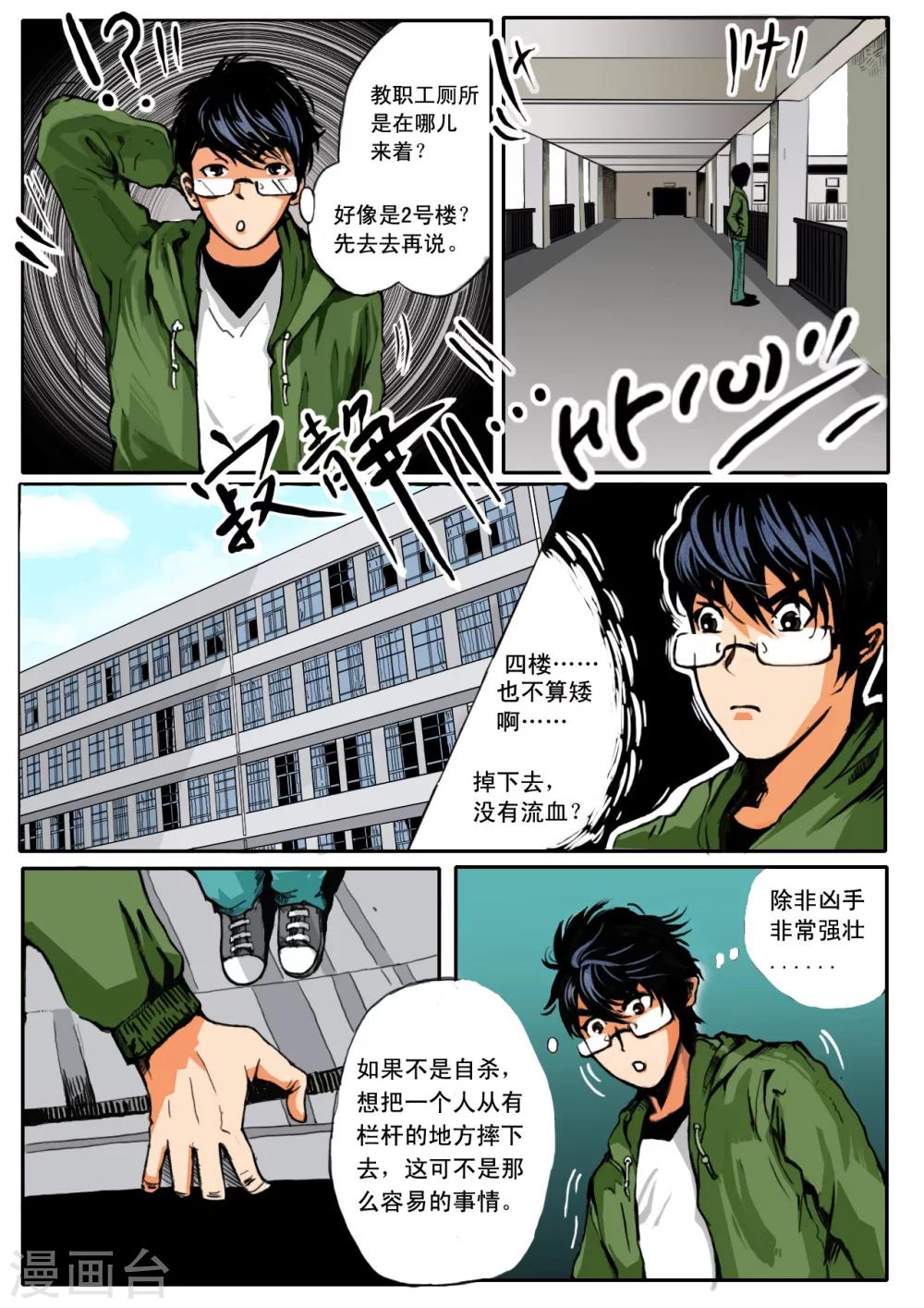 恒水中学连环虐杀事件漫画,第5话1图