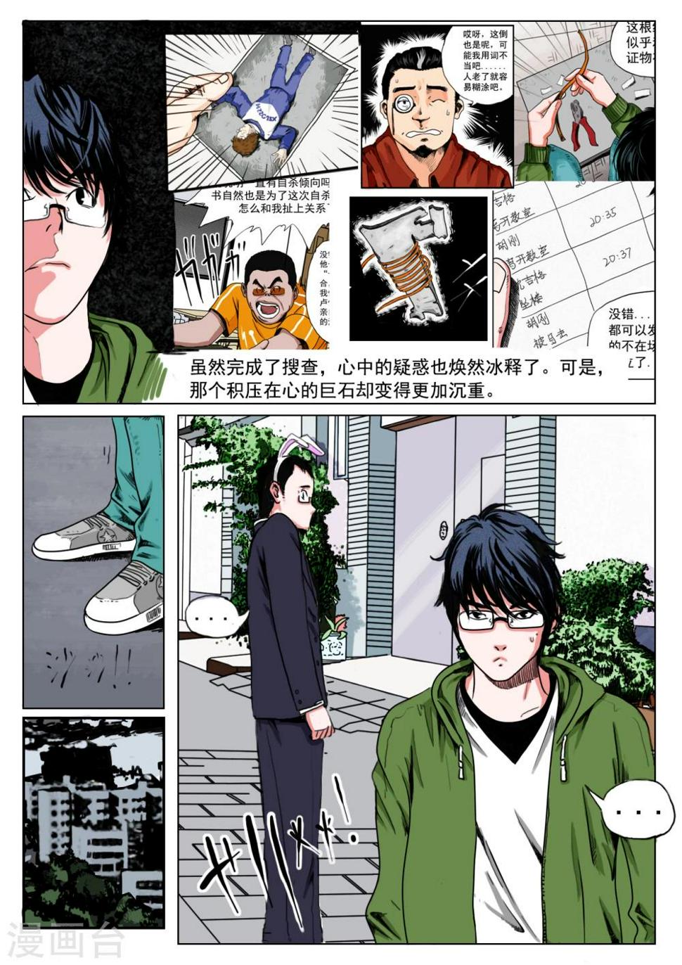 恒水中学连环虐杀案第四章攻略漫画,第23话1图