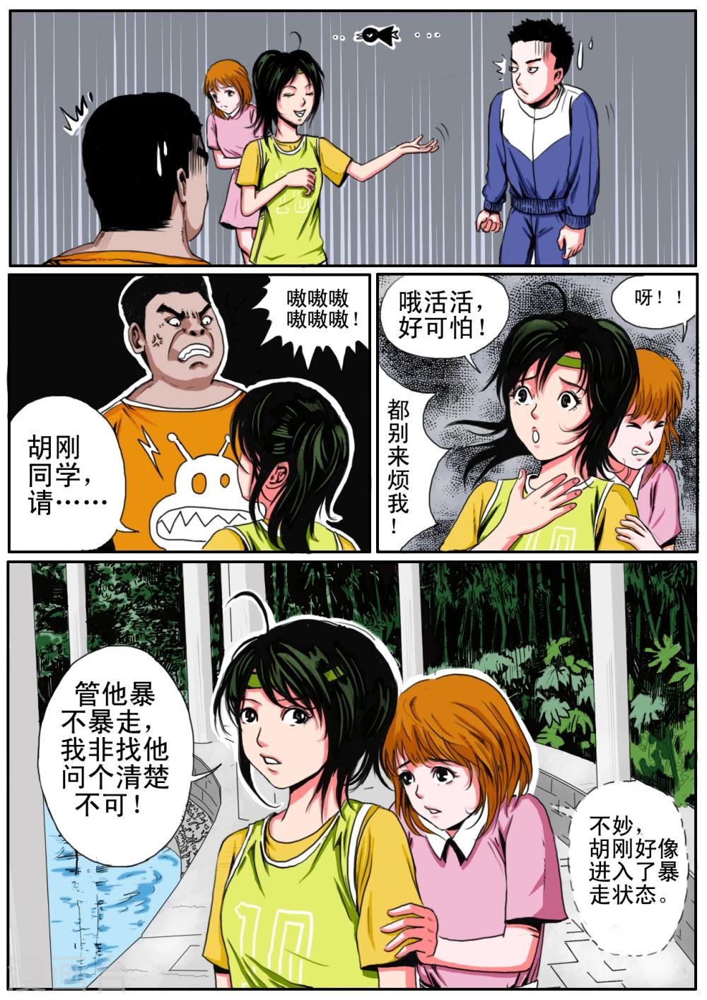 衡水中学连环虐杀案攻略漫画,第17话1图