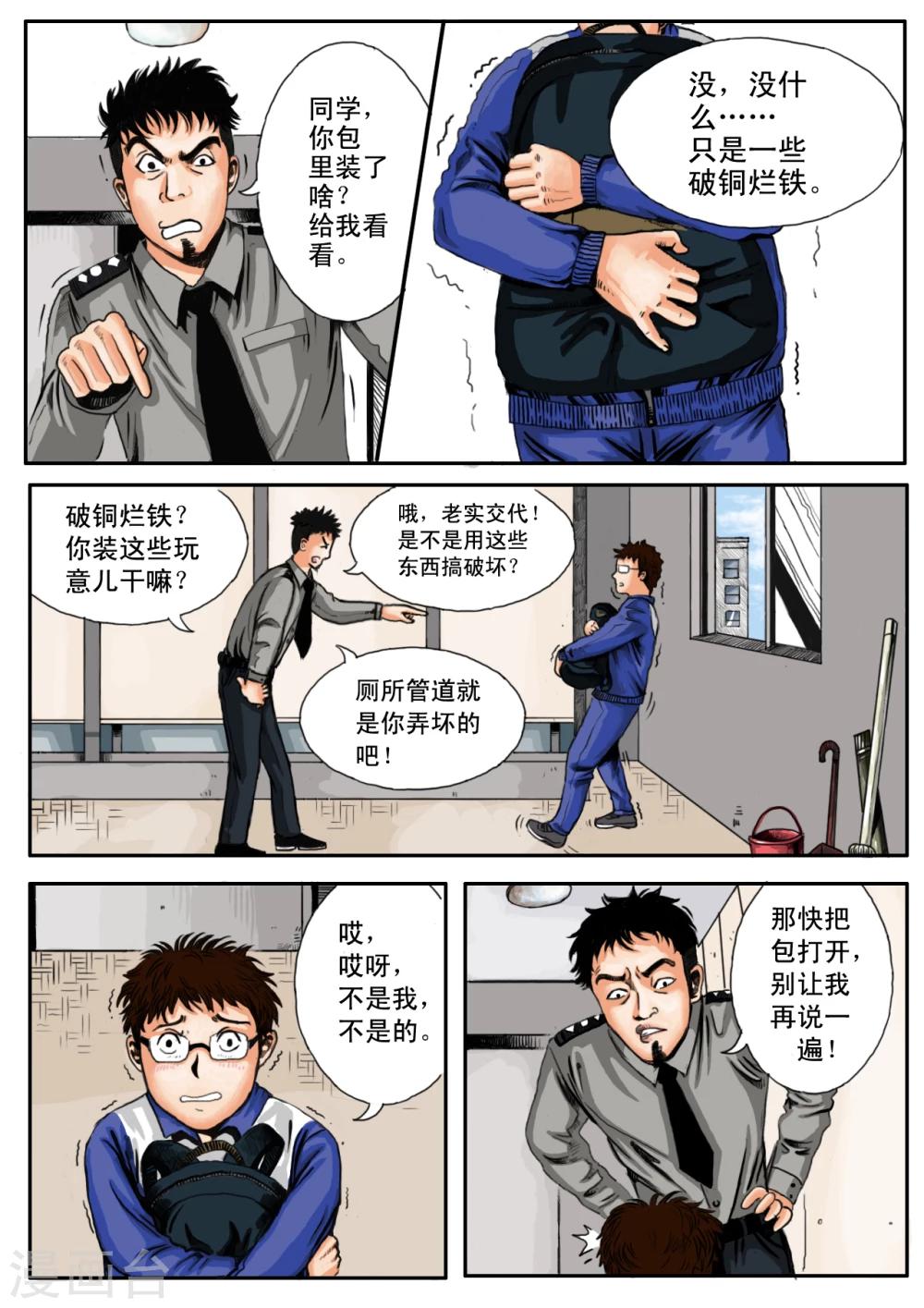 衡水中学连环虐杀攻略漫画,第12话1图