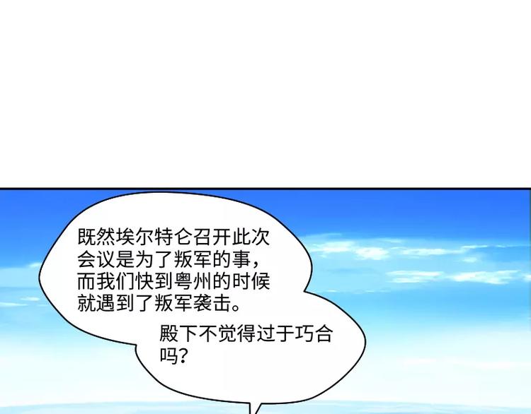 破碎黎明漫画,第4话 条约2图