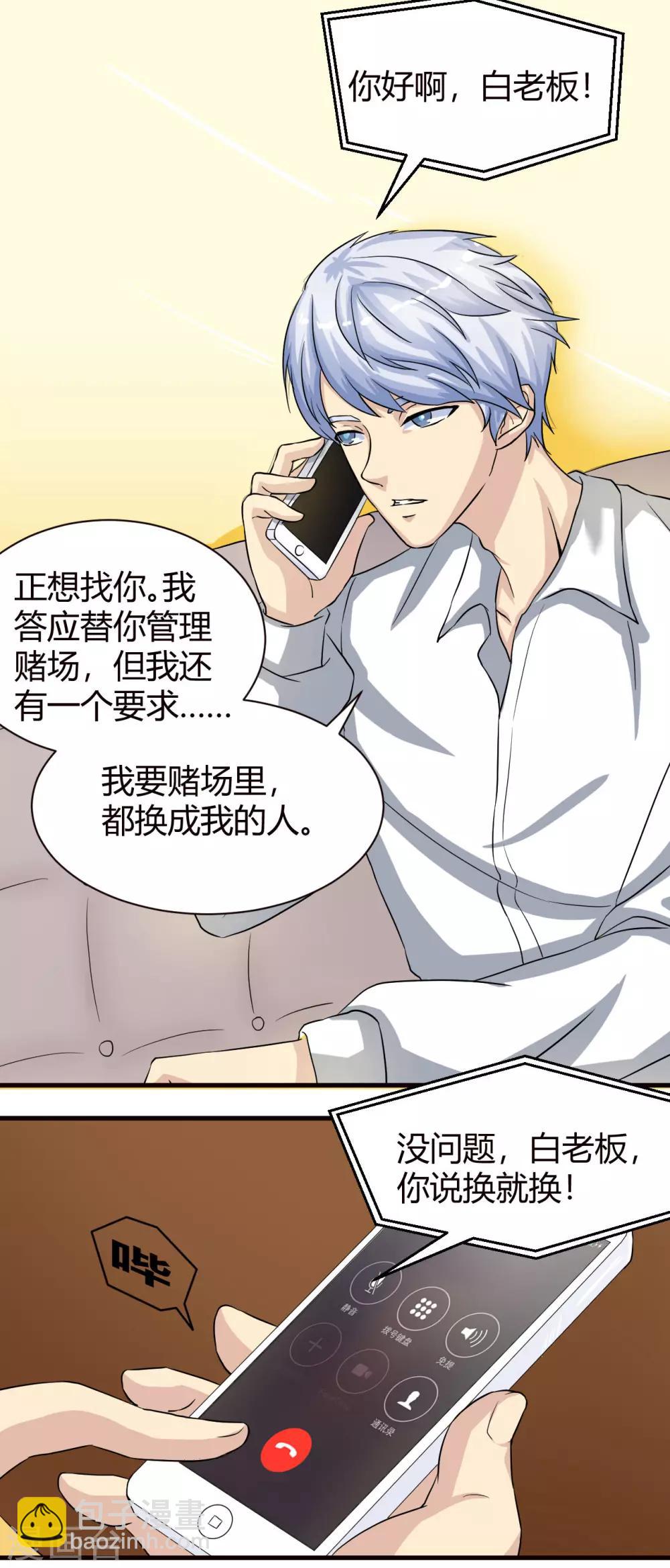 先知岁数漫画,第3话 求你们了，放过我吧2图