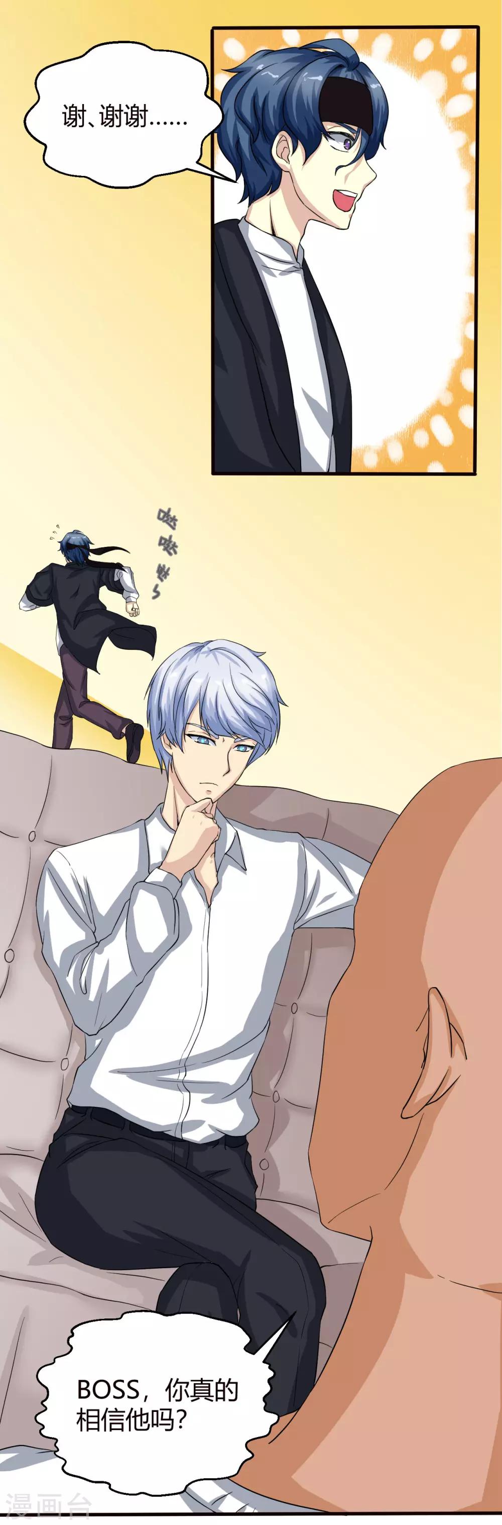先知岁数漫画,第3话 求你们了，放过我吧2图