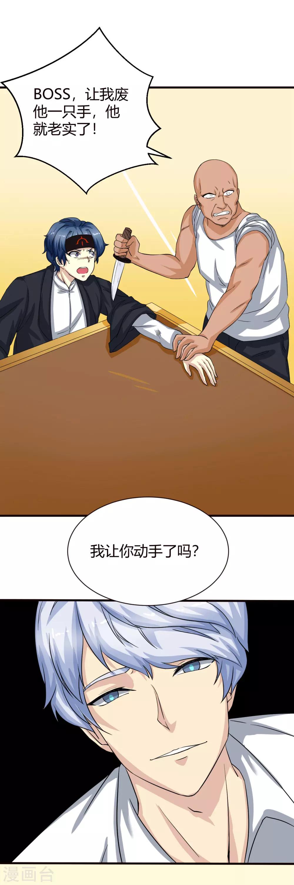 先知岁数漫画,第3话 求你们了，放过我吧1图