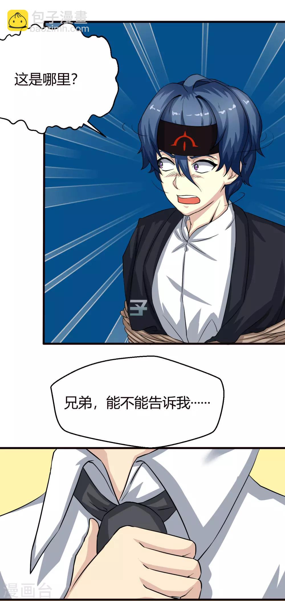 先知17岁漫画,第3话 求你们了，放过我吧2图