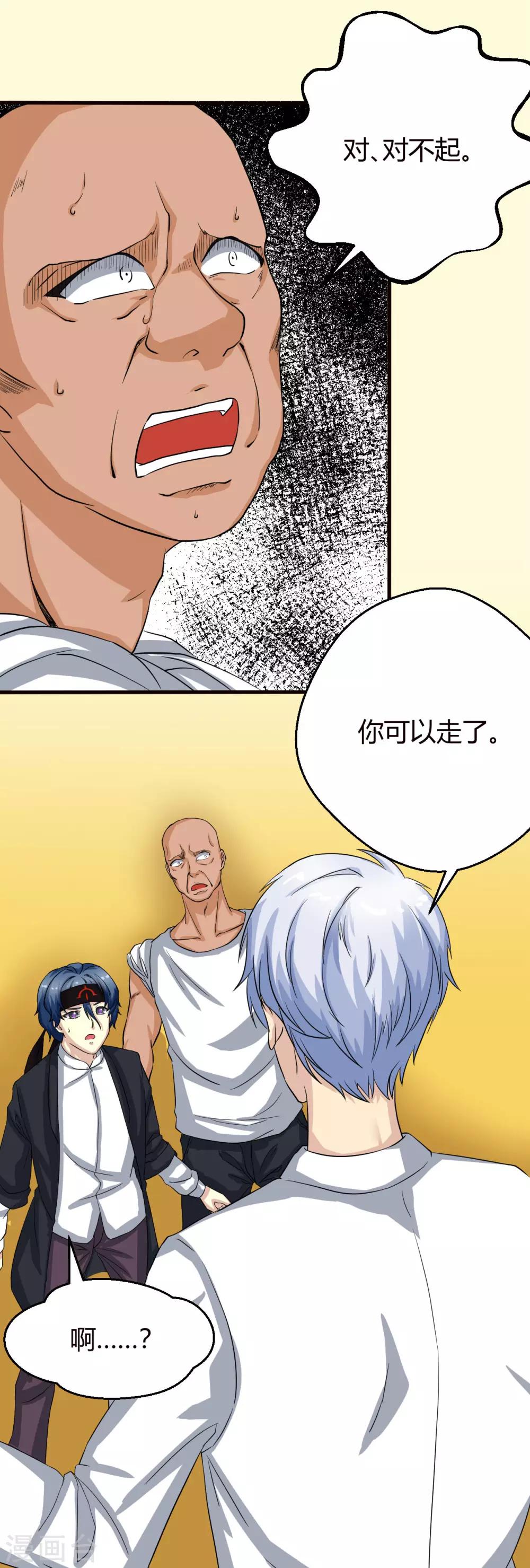 先知岁数漫画,第3话 求你们了，放过我吧2图