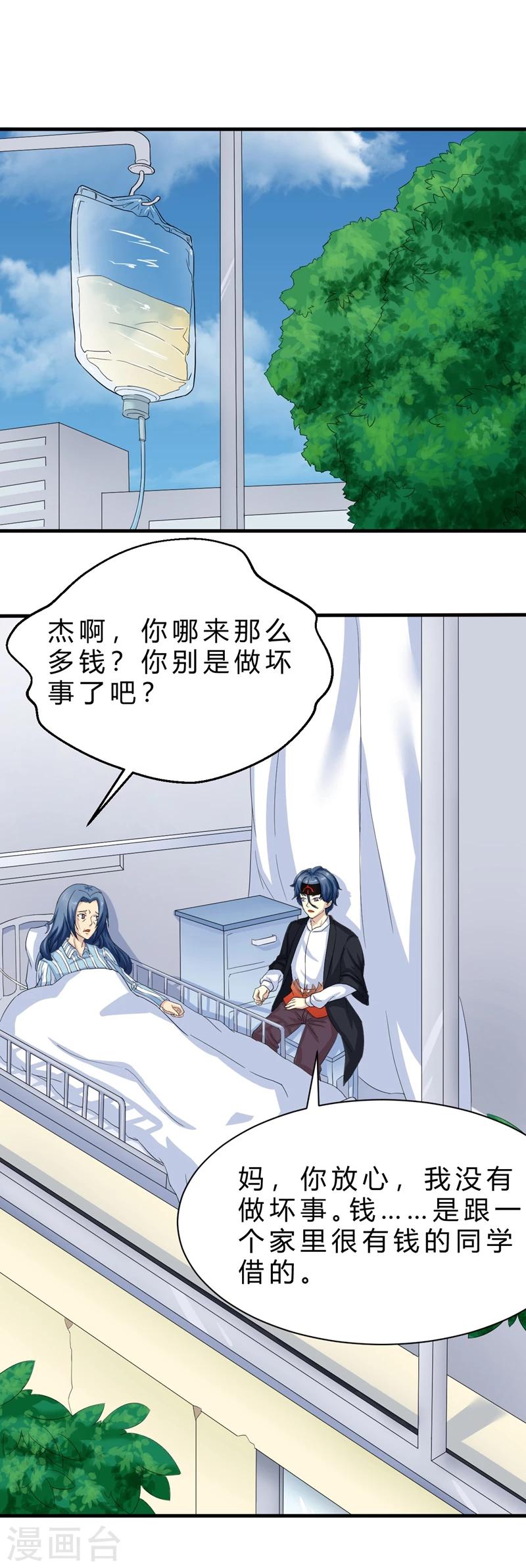 先知性别漫画,第2话 遭遇绑架了？！2图
