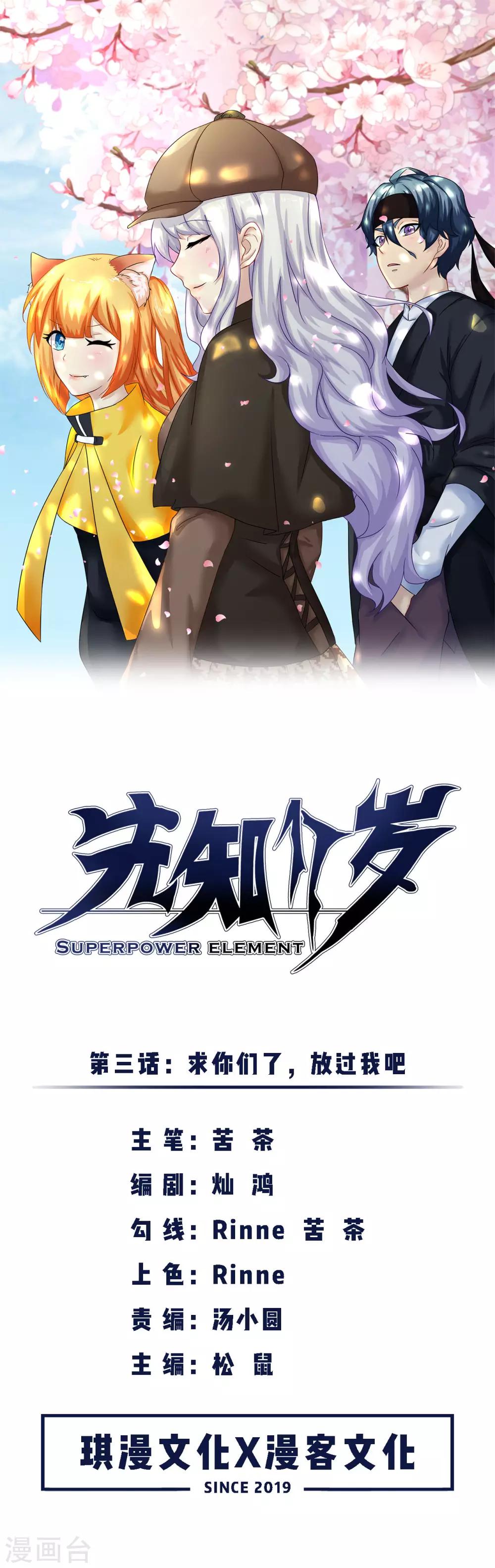 先知17岁漫画,第3话 求你们了，放过我吧1图
