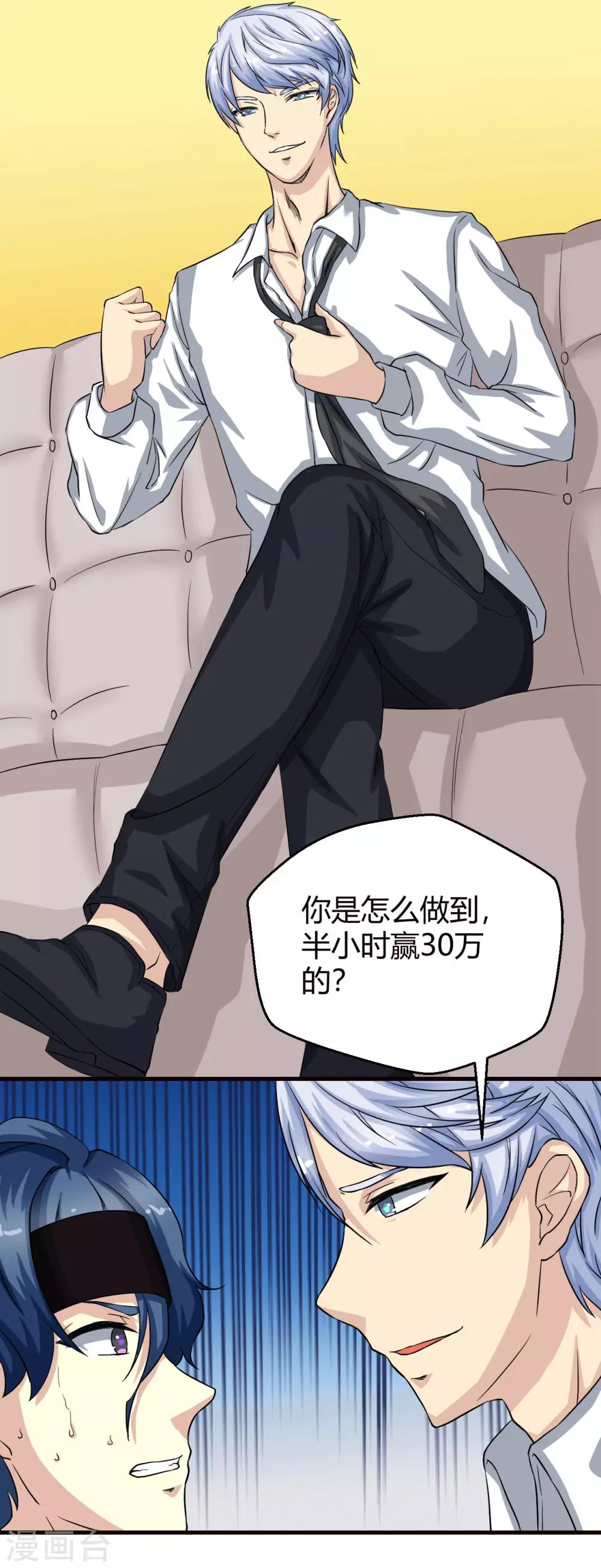 先知岁数漫画,第3话 求你们了，放过我吧1图