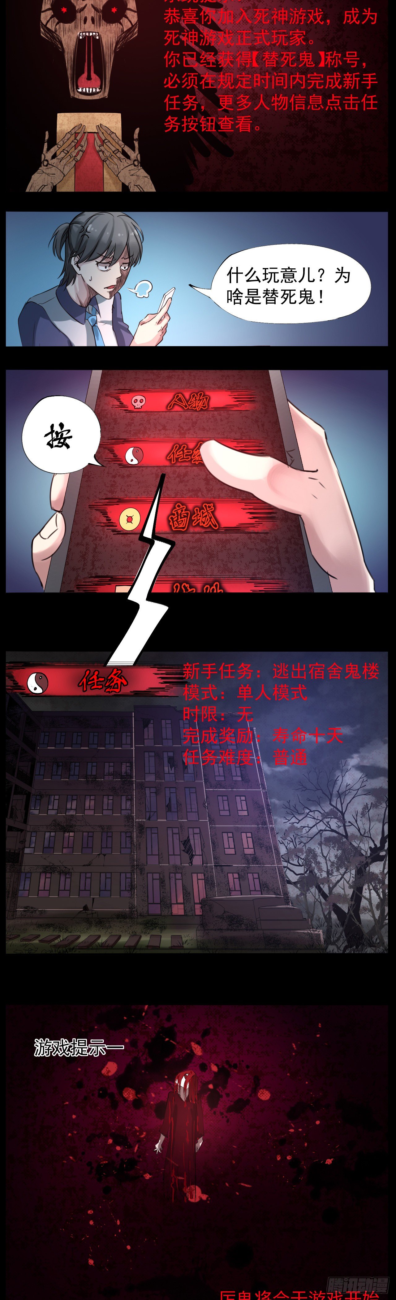 恐怖手机游戏合集漫画,游戏，开始2图